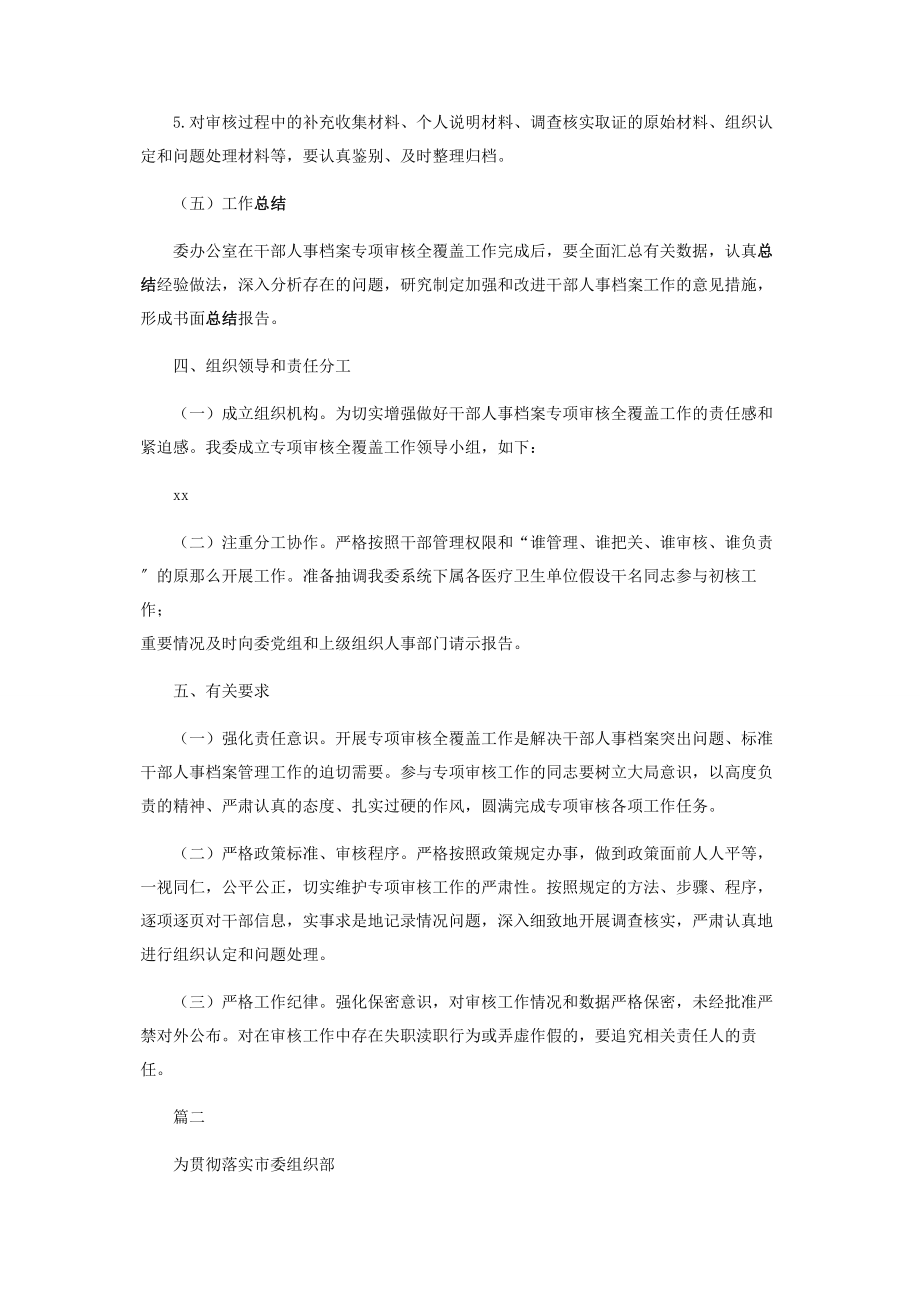 2023年干部人事档案专项审核全覆盖工作实施方案.docx_第3页