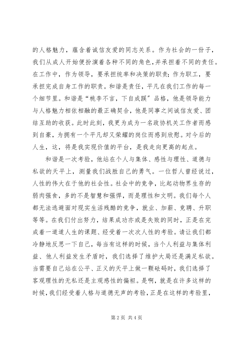 2023年构建和谐机关大家庭演讲稿.docx_第2页