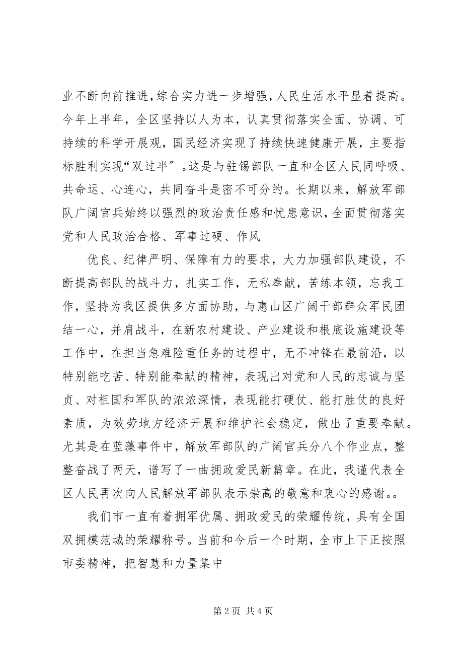 2023年企事业单位领导八一建军节慰问部队致辞稿.docx_第2页