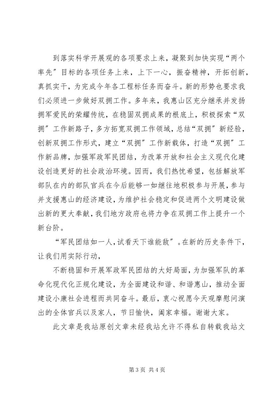 2023年企事业单位领导八一建军节慰问部队致辞稿.docx_第3页