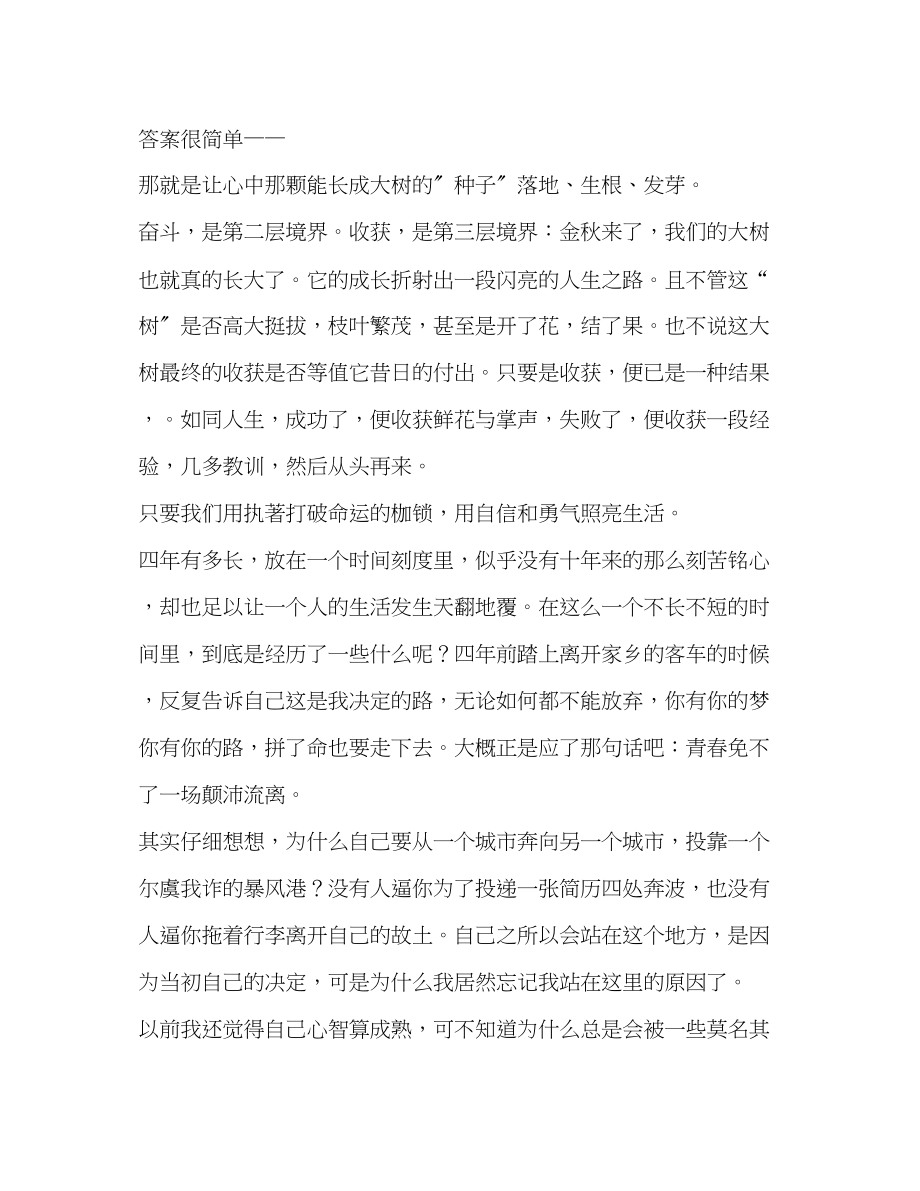 2023年关于宽容的心灵感悟小故事.docx_第2页