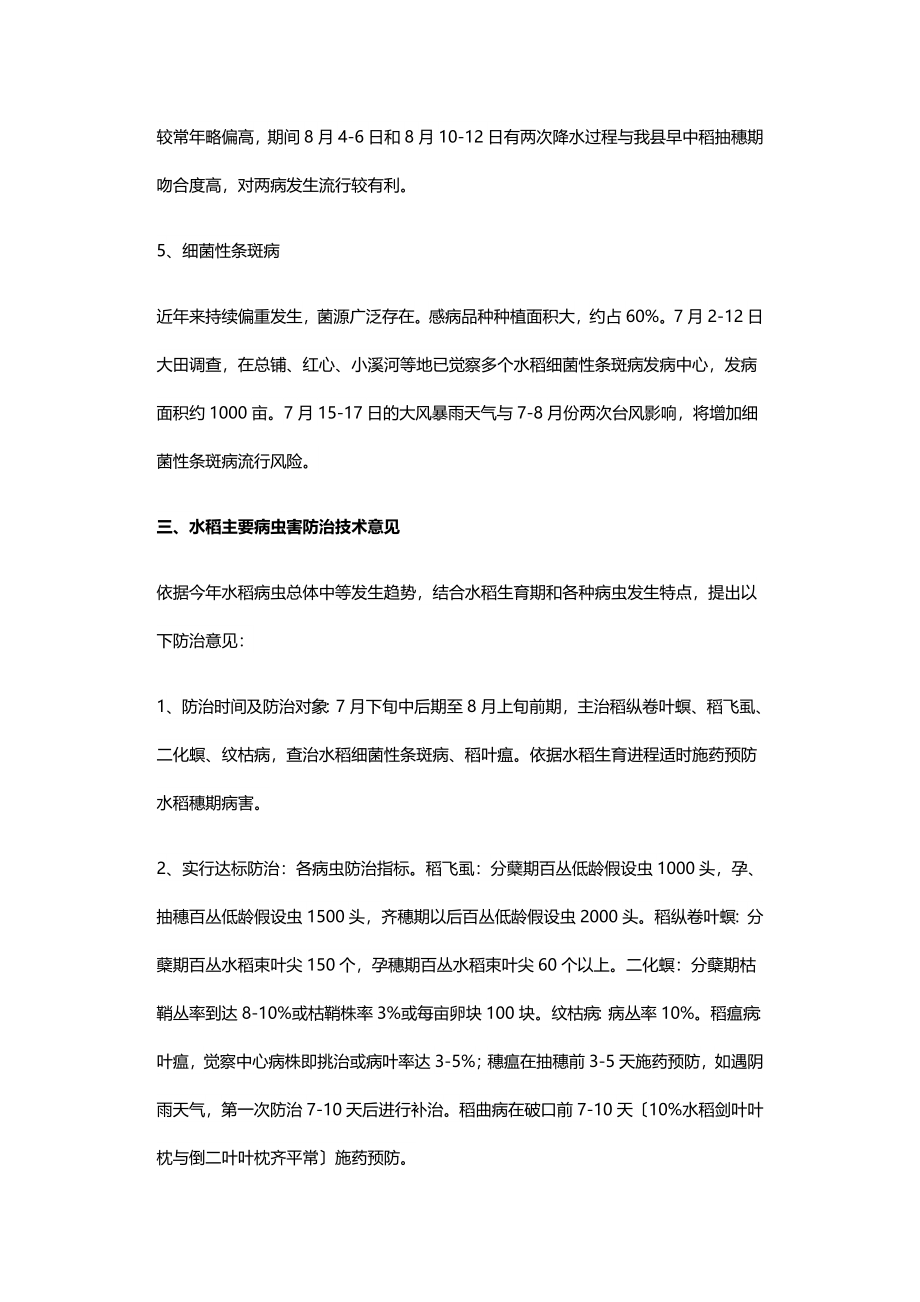 2023年水稻主要病虫发生趋势及防治意见.doc_第3页