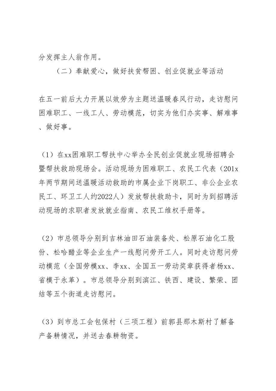 2023年总工会活动方案.doc_第2页