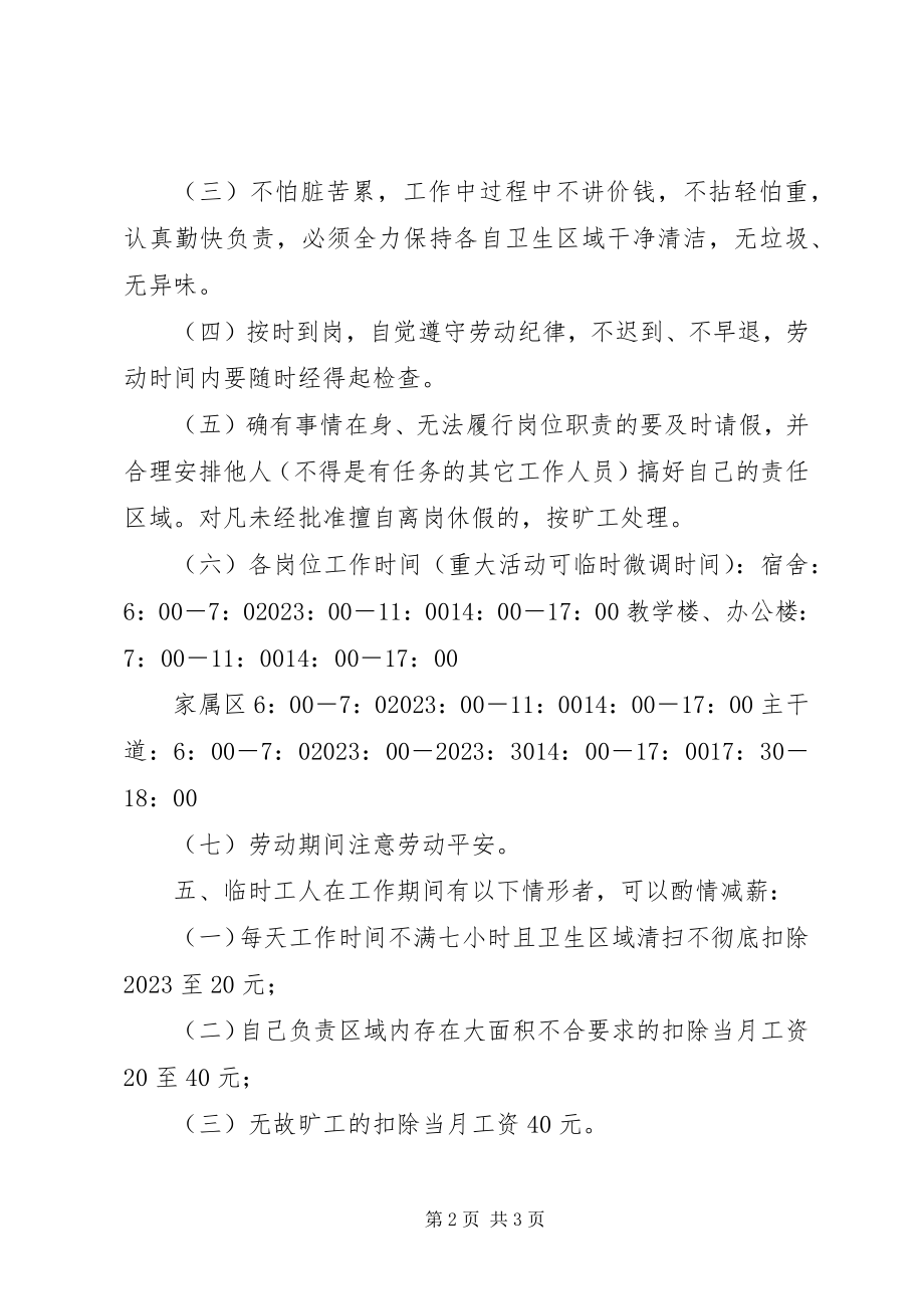 2023年临时工管理制度.docx_第2页