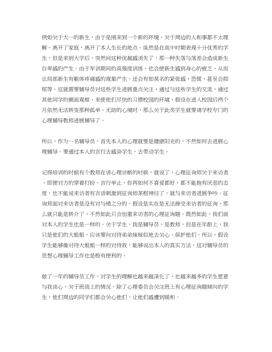 2023年心理咨询师培训学习心得五篇.docx_第3页