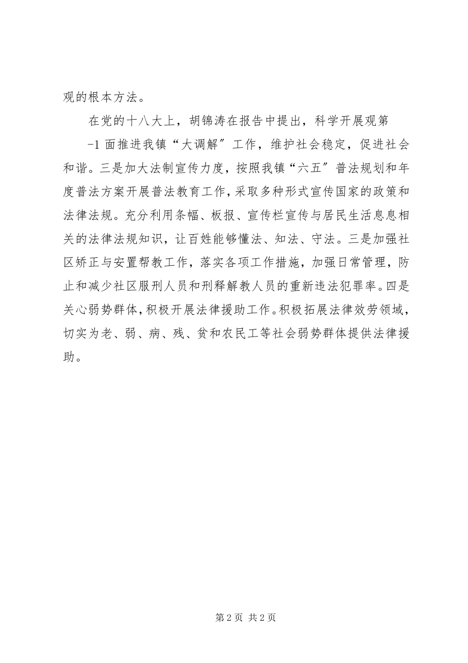 2023年十八大学习心得体会贯彻落实会议精神.docx_第2页