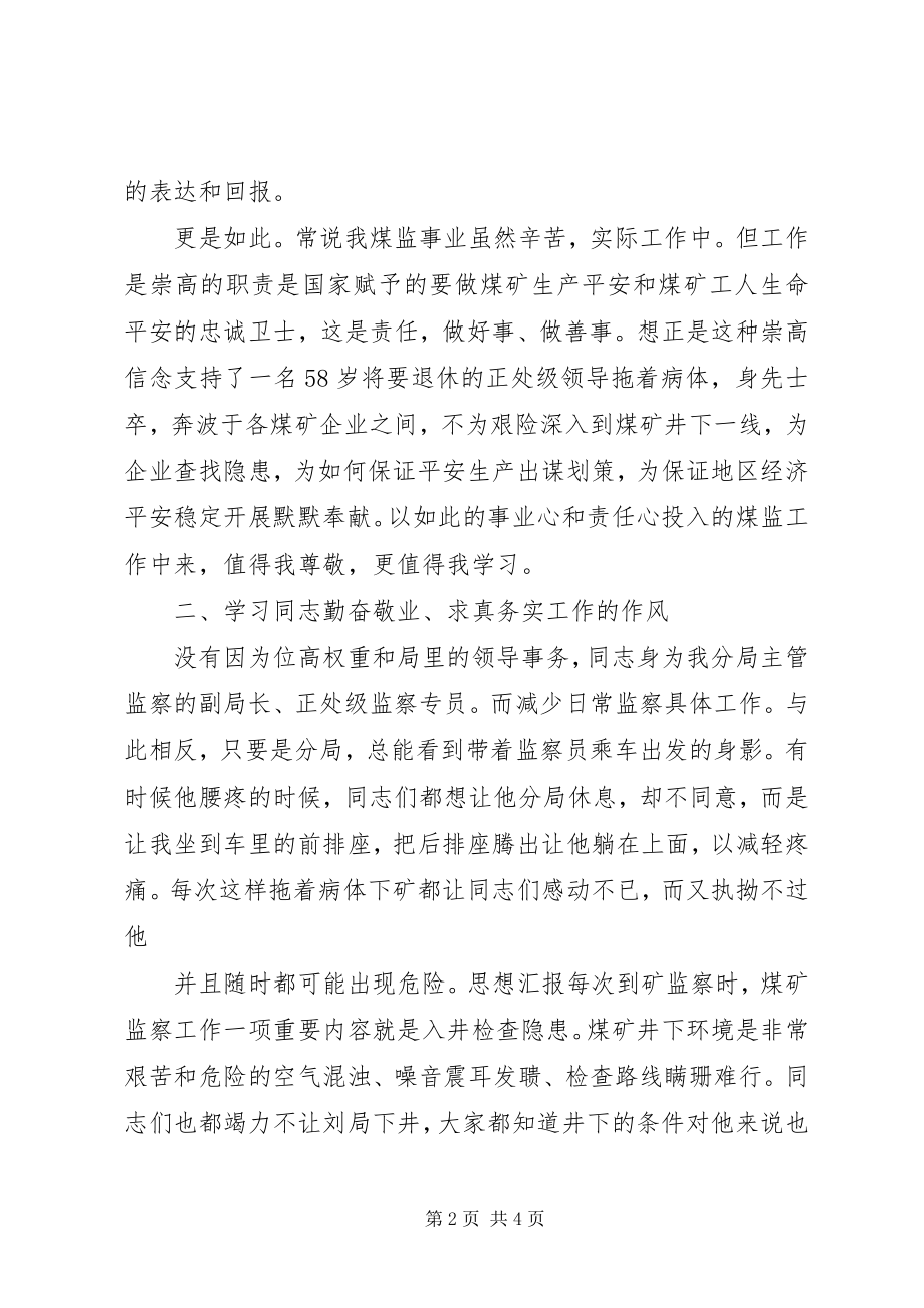 2023年煤企先进人物学习心得体会.docx_第2页