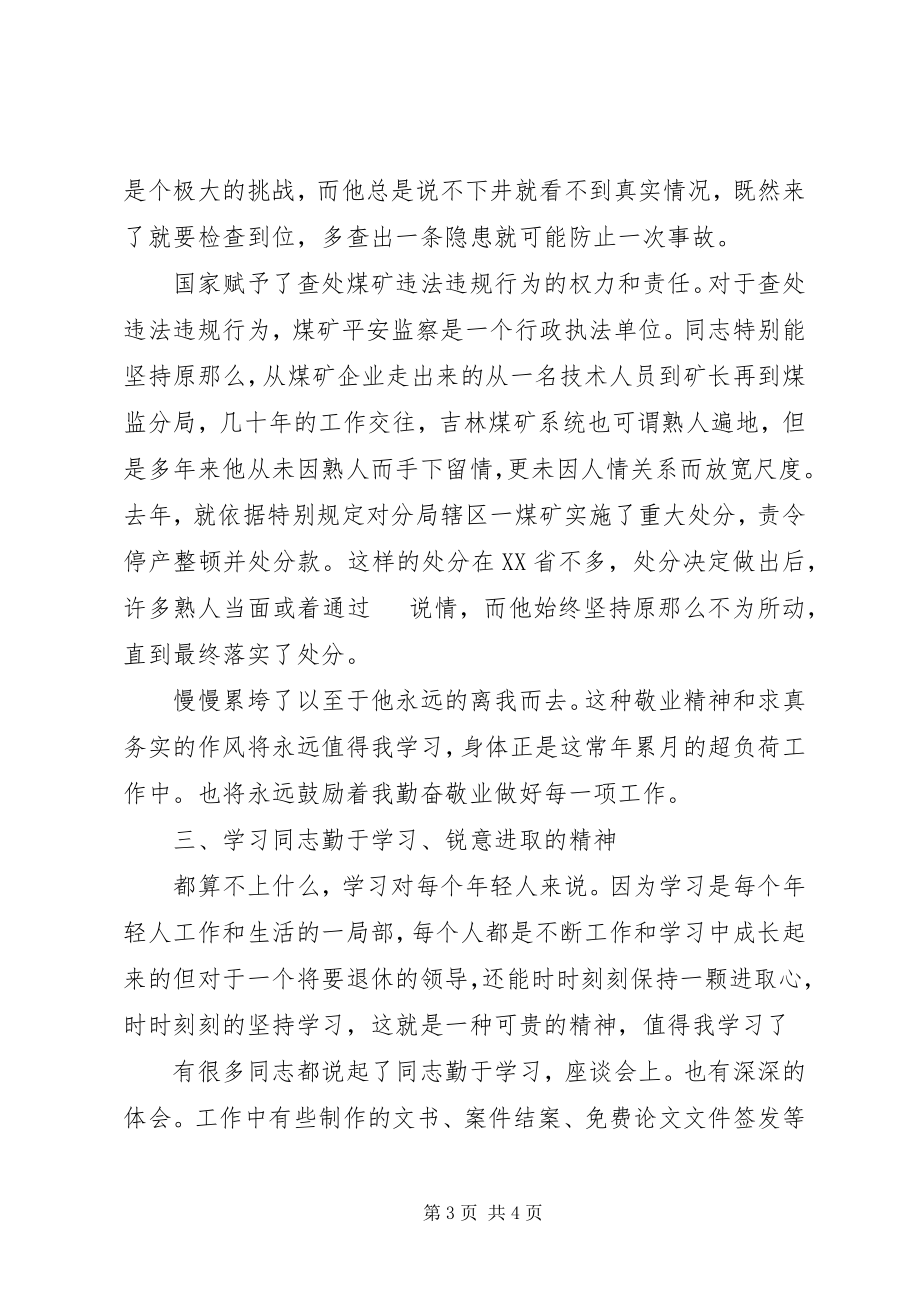 2023年煤企先进人物学习心得体会.docx_第3页