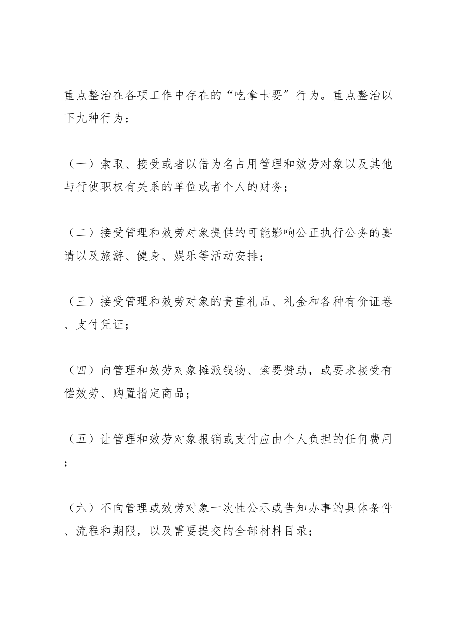 2023年关于整治吃拿卡要问题创优发展环境的实施方案5则范文 4.doc_第2页