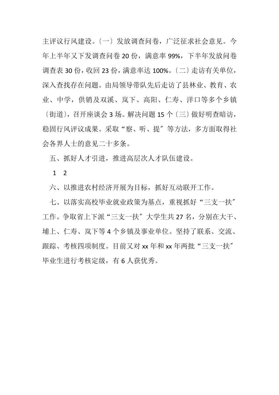 2023年人事局绩效评估业务实绩工作总结.doc_第2页