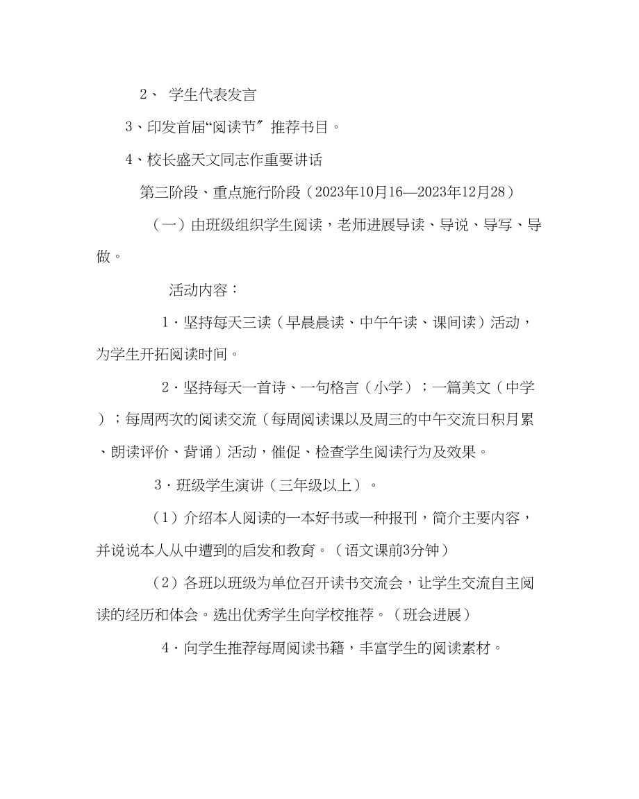 2023年教务处校园阅读节活动方案.docx_第3页