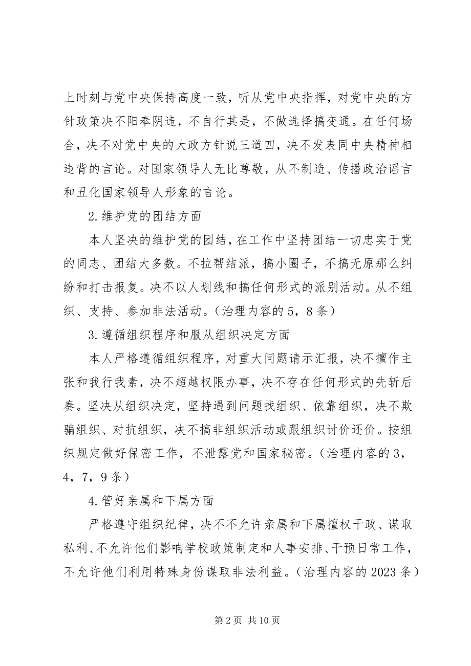 2023年严守党的政治纪律和政治规矩自查材料.docx_第2页