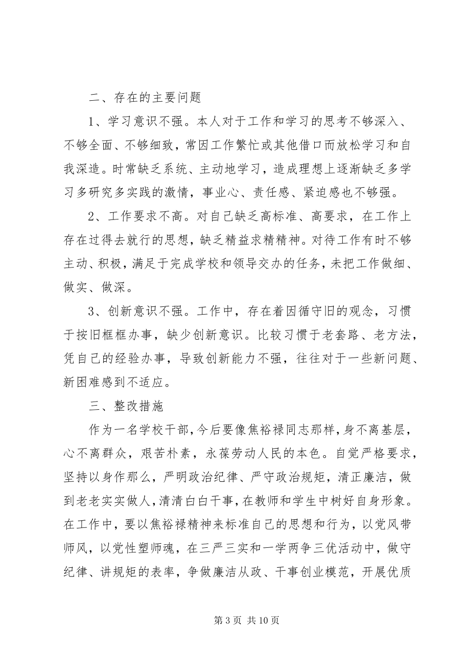 2023年严守党的政治纪律和政治规矩自查材料.docx_第3页