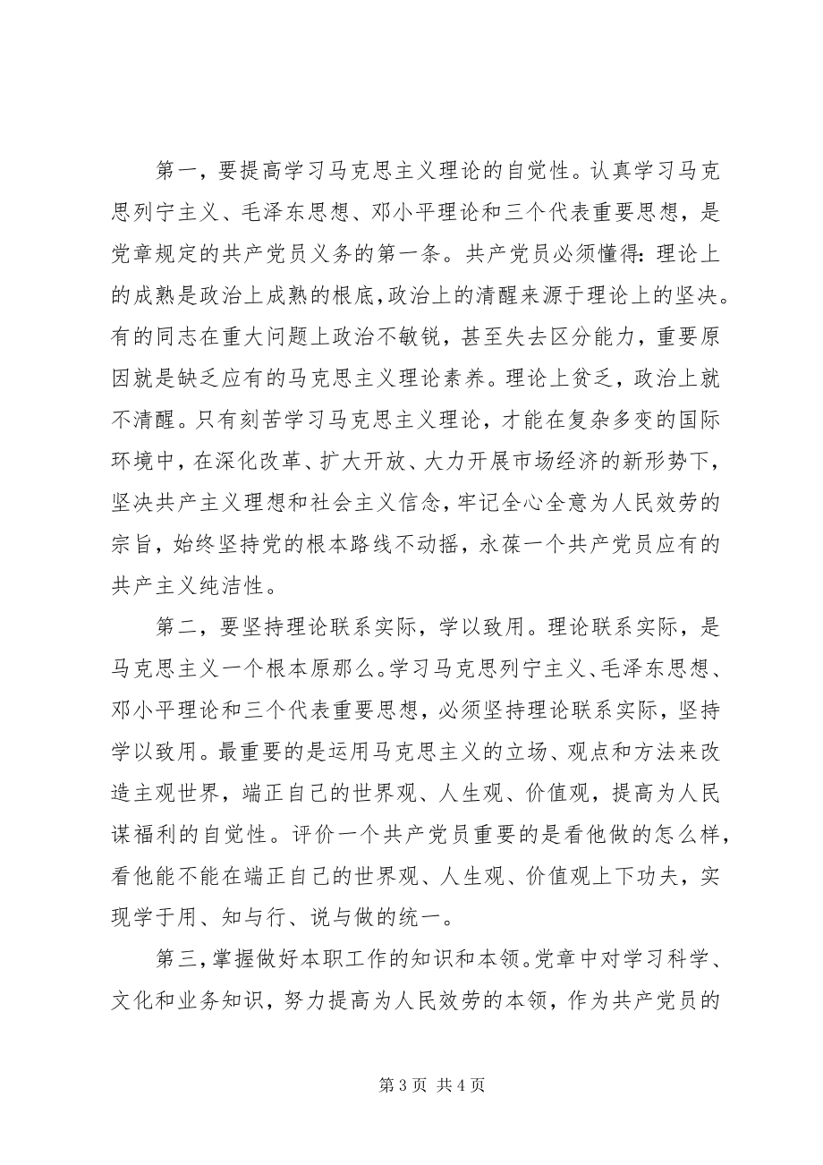 2023年党的思想汇报格式3.docx_第3页