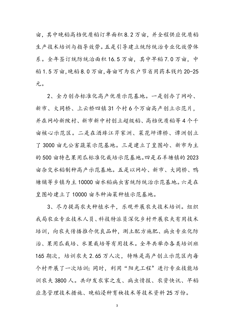 2023年县农业局年终小结.docx_第3页