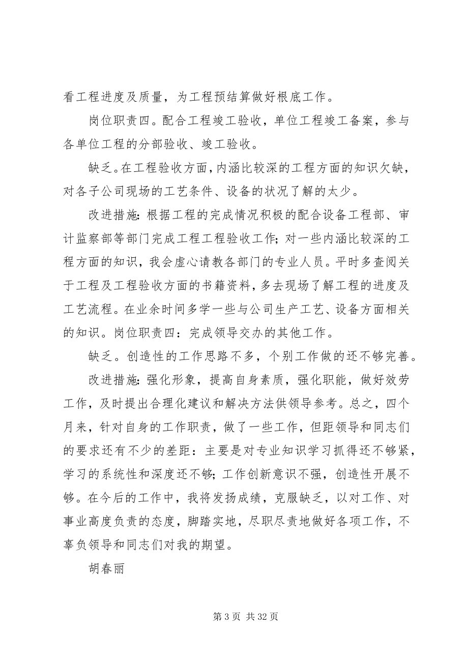 2023年组织部不足及改进.docx_第3页