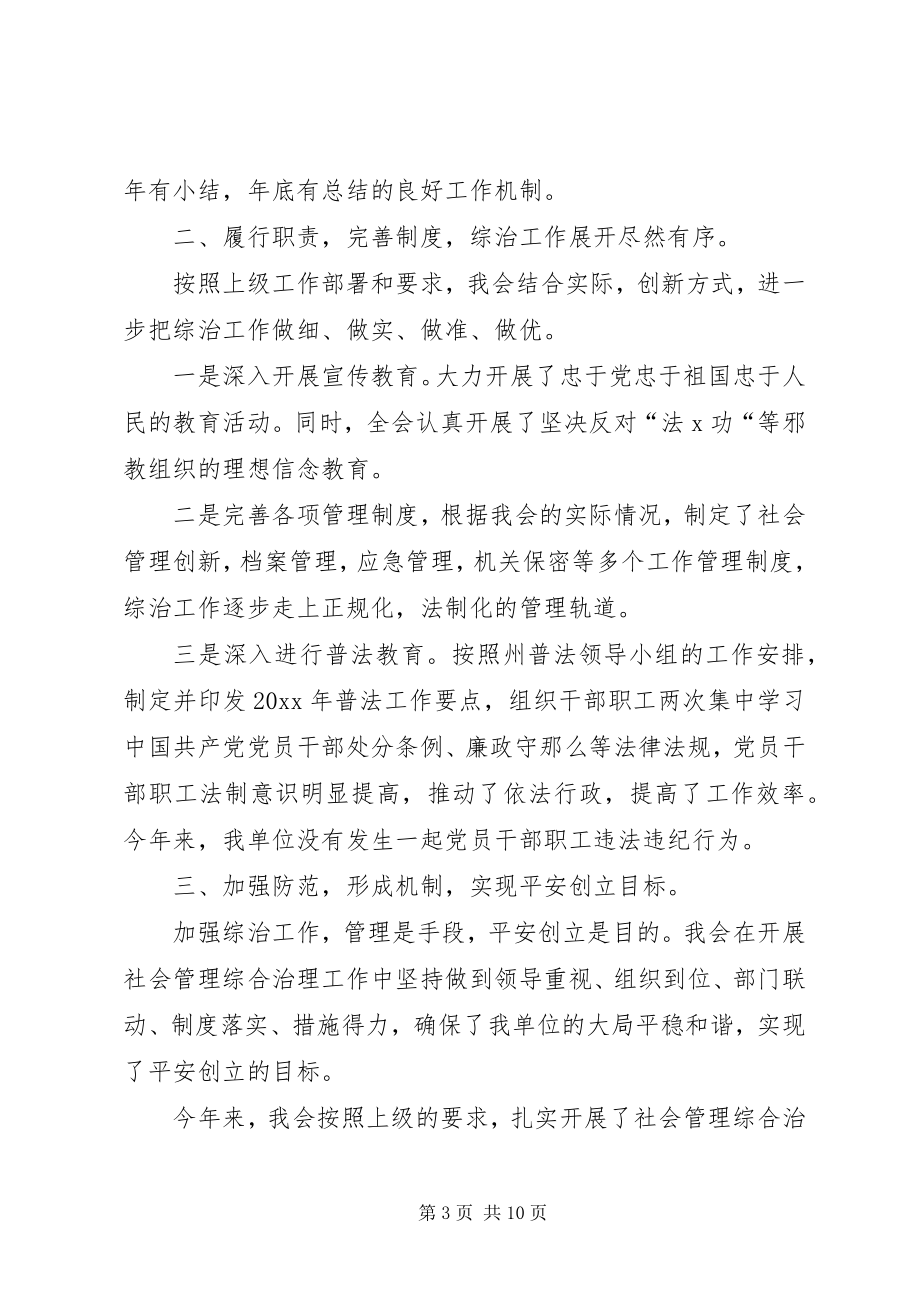 2023年贸促会保密工作总结三篇.docx_第3页