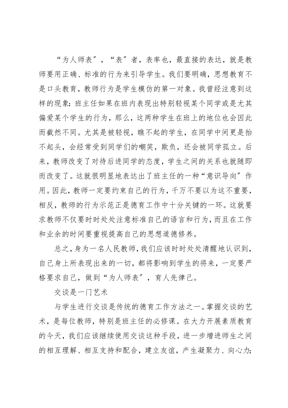 2023年导行谈话活动浅谈班集体工作中的道德教育新编.docx_第2页