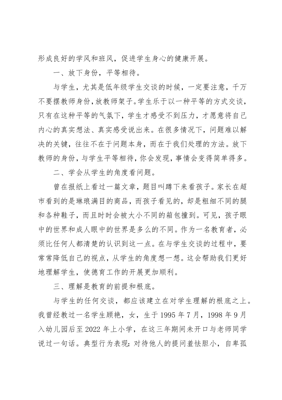 2023年导行谈话活动浅谈班集体工作中的道德教育新编.docx_第3页