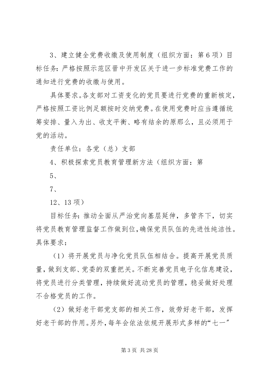 2023年机关党委工作任务清单.docx_第3页