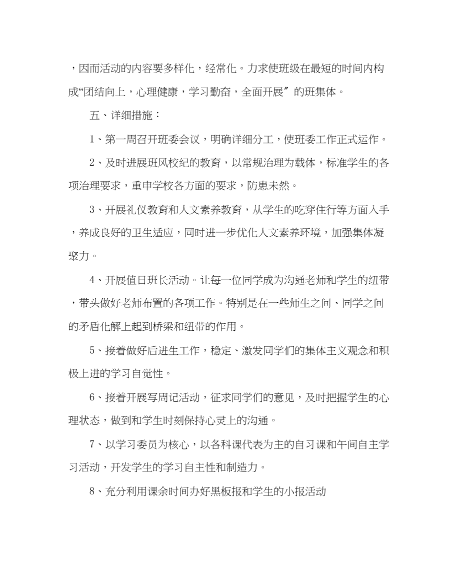 2023年班主任工作初二第一学期班主任工作计划四.docx_第3页