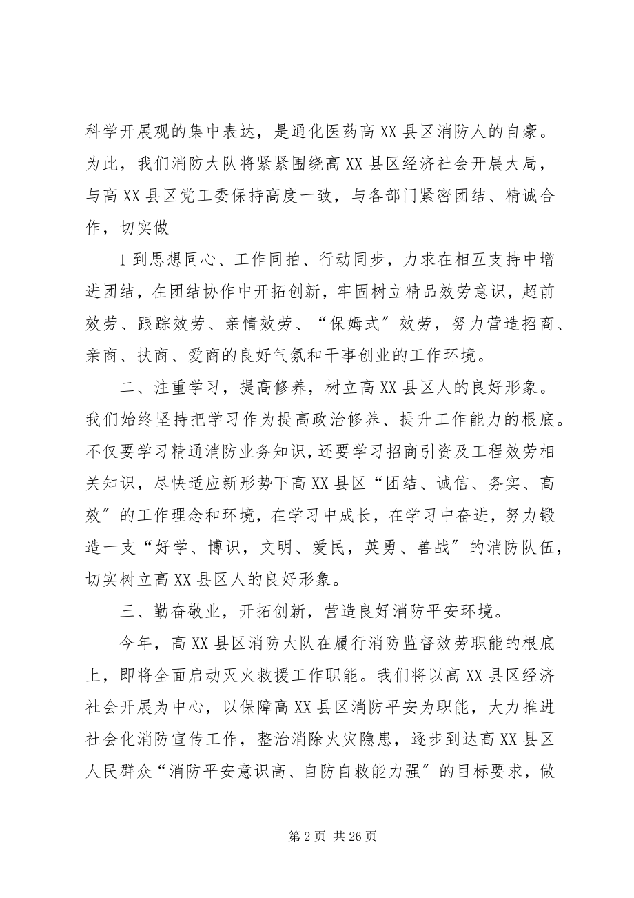 2023年消防大队在开发区招商会议上的讲话提纲.docx_第2页