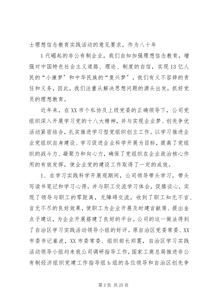 2023年坚定理想信念抓好党的建设.docx_第2页