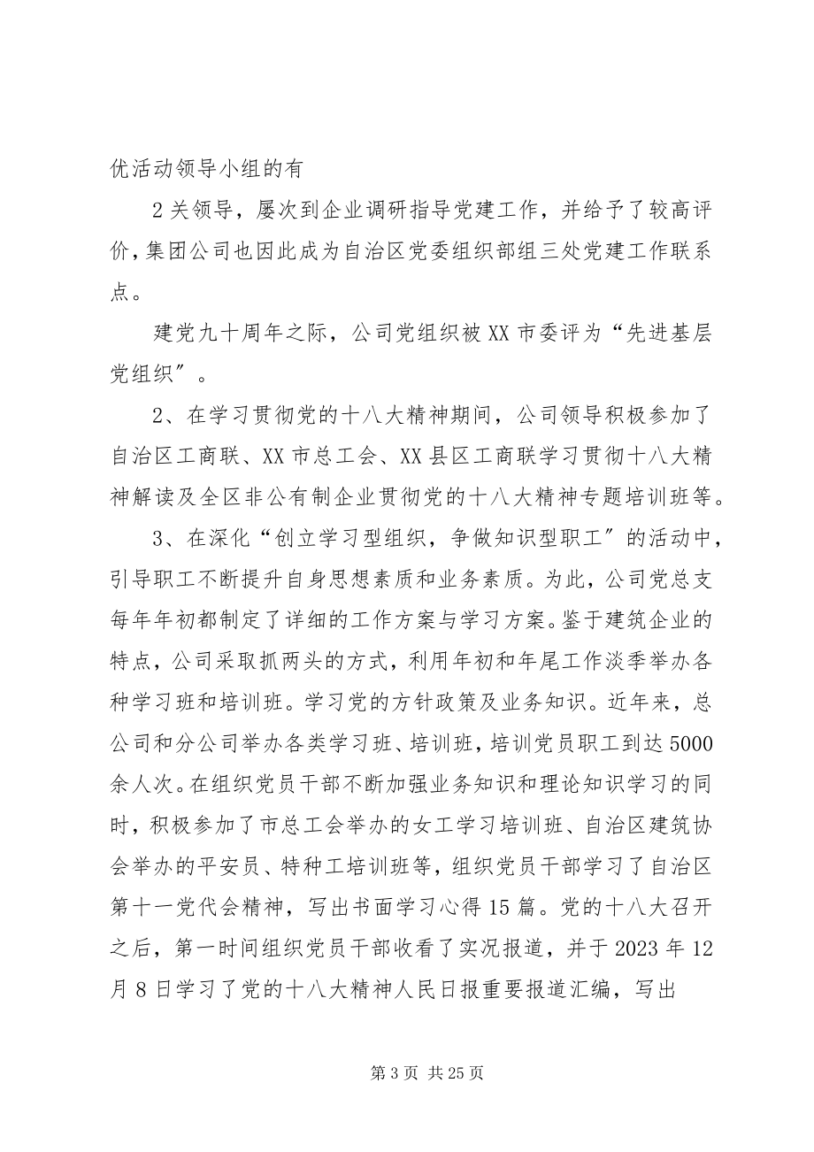 2023年坚定理想信念抓好党的建设.docx_第3页