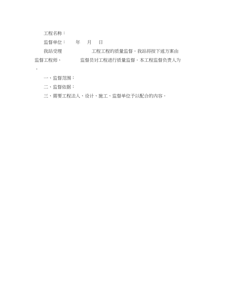 2023年工程质量通知书.docx_第2页