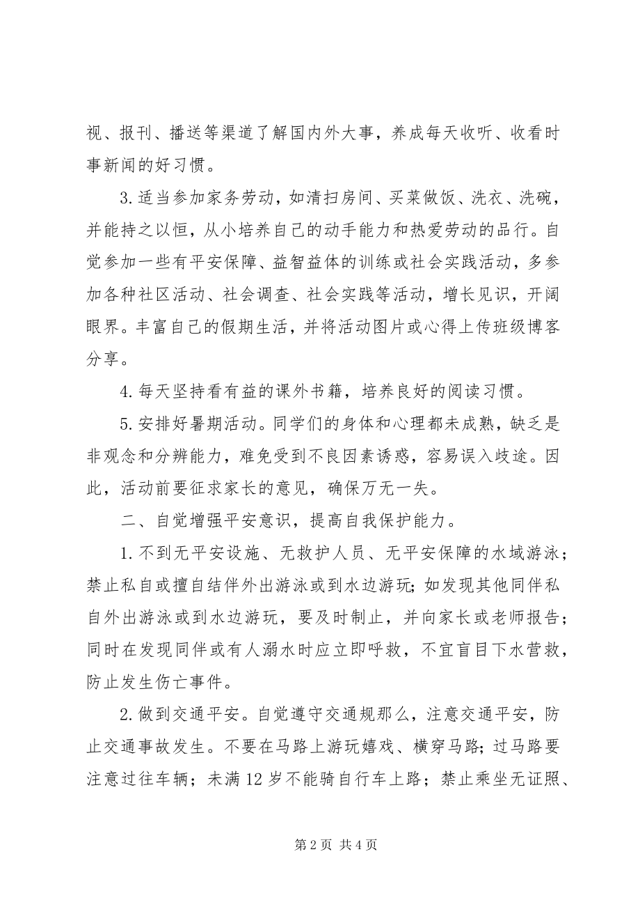 2023年暑假假前安全教育致辞稿.docx_第2页