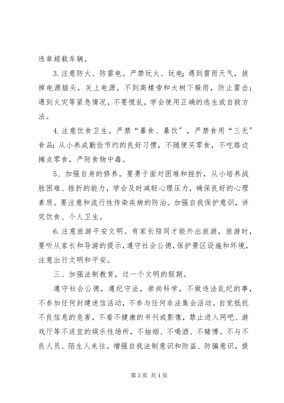 2023年暑假假前安全教育致辞稿.docx_第3页