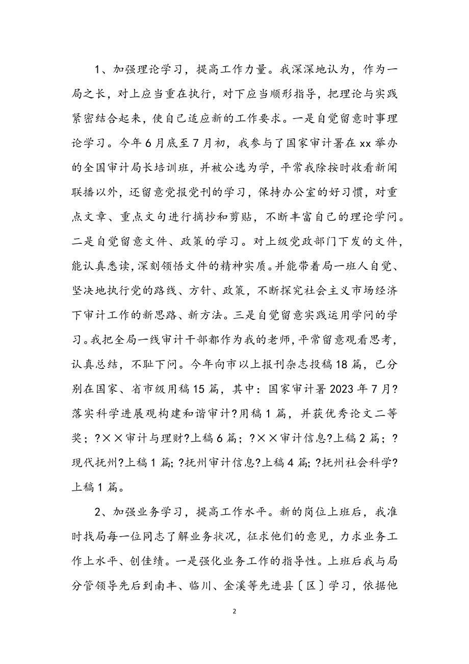 2023年审计局干部科学发展观发言材料.docx_第2页