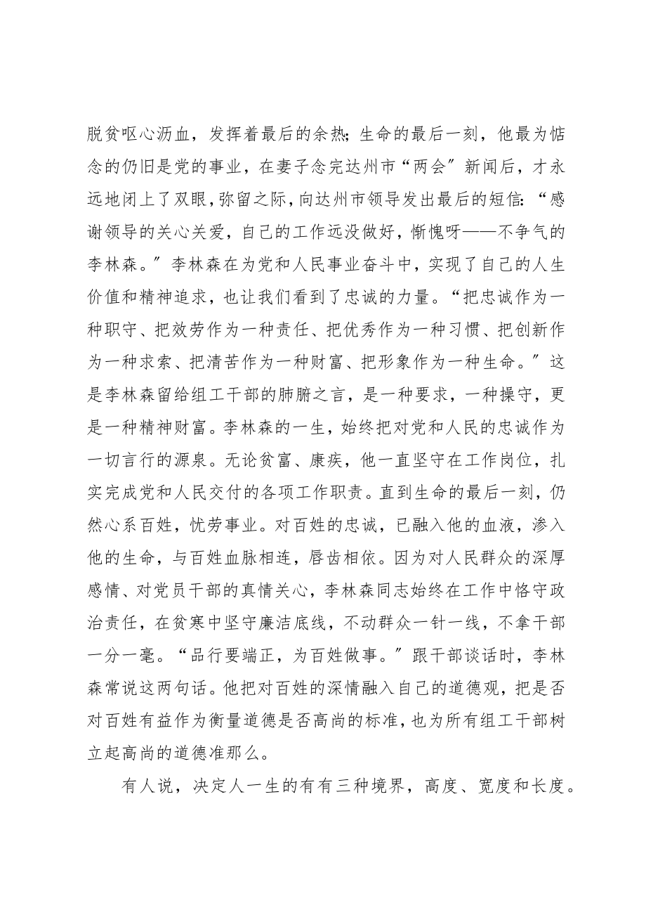 2023年党员干部学习李林森同志先进事迹心得体会.docx_第2页