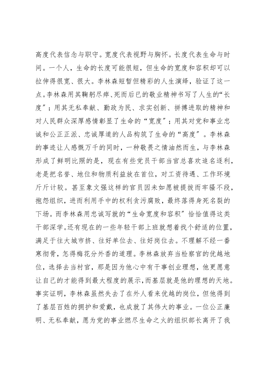 2023年党员干部学习李林森同志先进事迹心得体会.docx_第3页