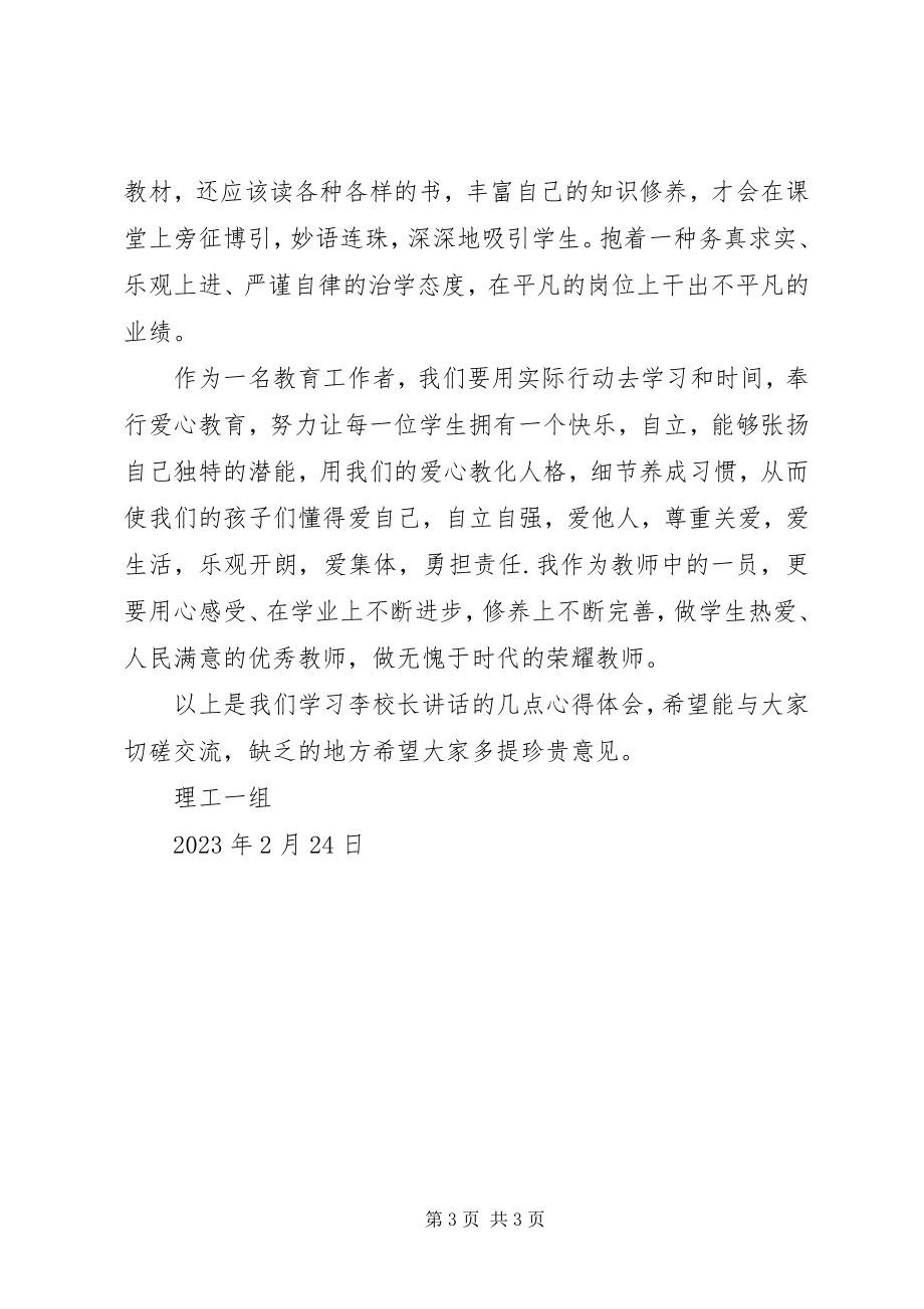 2023年学习校长致辞学习心得.docx_第3页