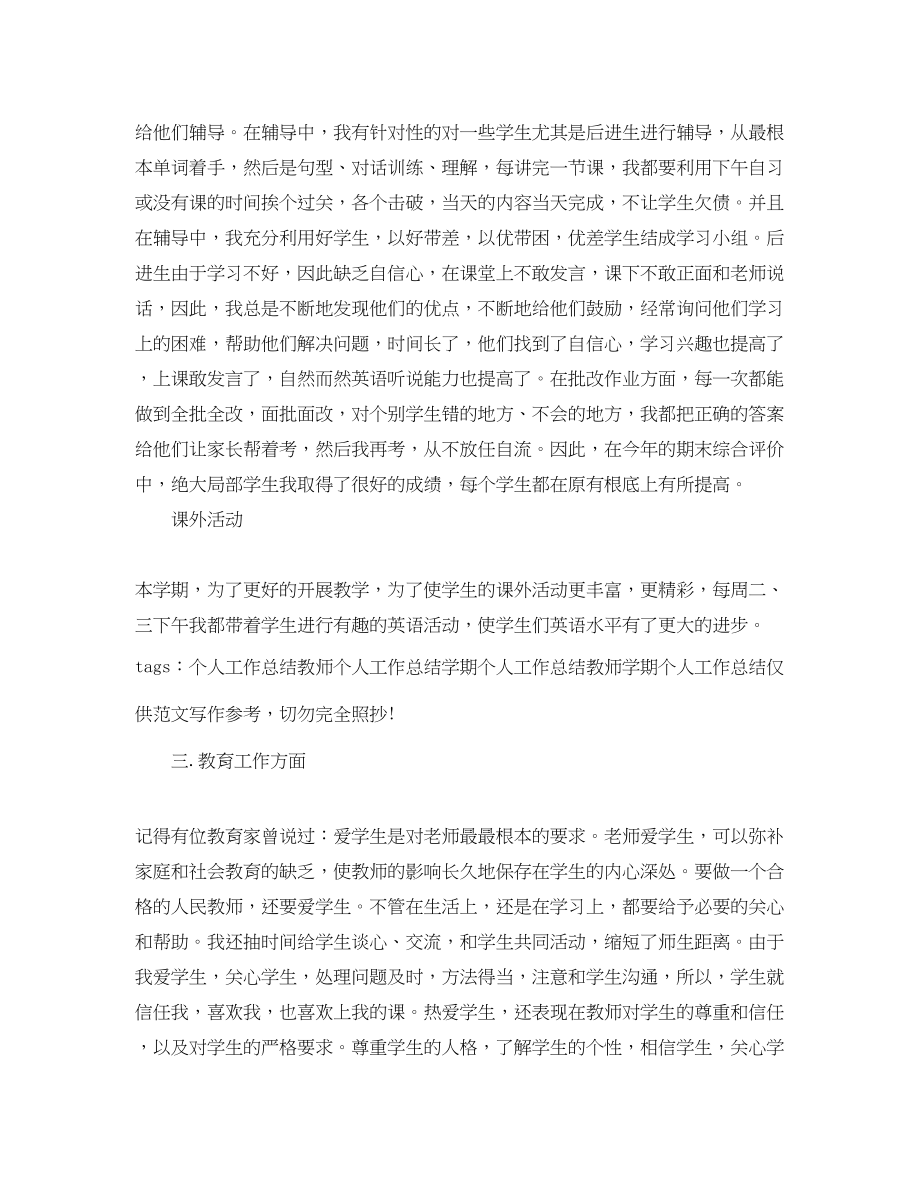 2023年个人教育教学经验总结.docx_第3页