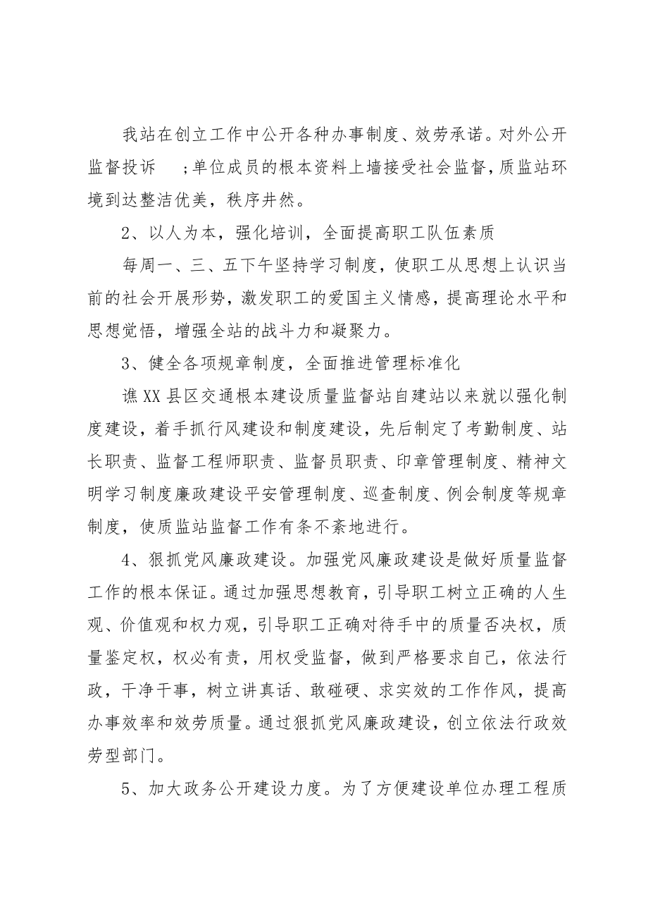 2023年窗口单位事迹材料新编.docx_第2页