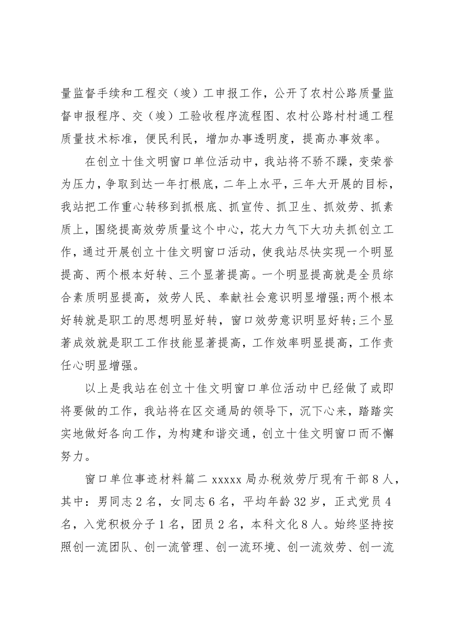 2023年窗口单位事迹材料新编.docx_第3页