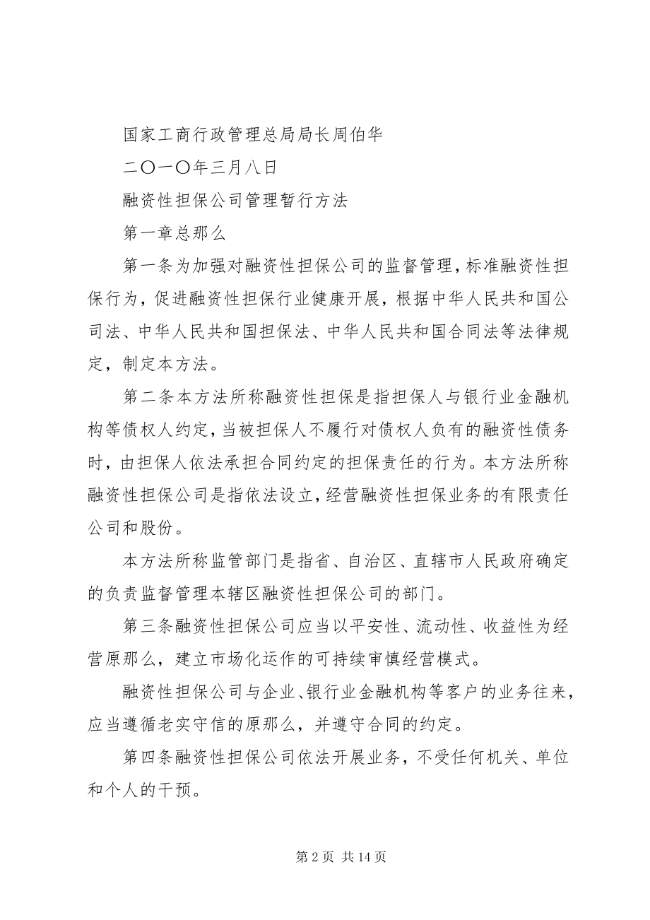 2023年银监会等七部门联合发布.docx_第2页