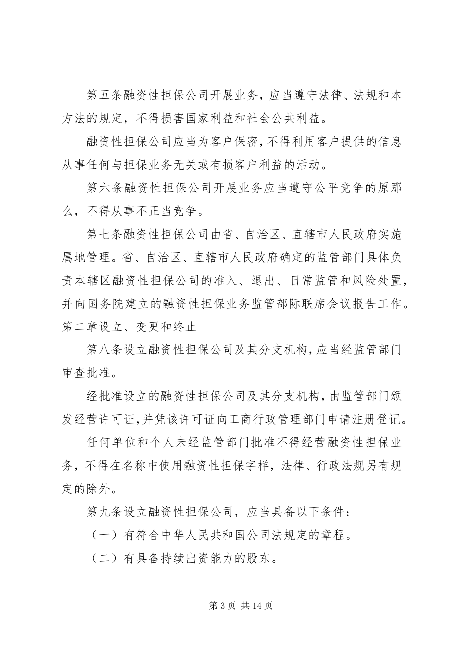 2023年银监会等七部门联合发布.docx_第3页