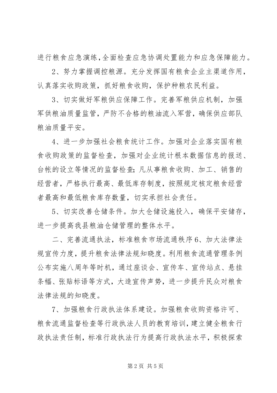 2023年粮食局粮食产业工作规划.docx_第2页