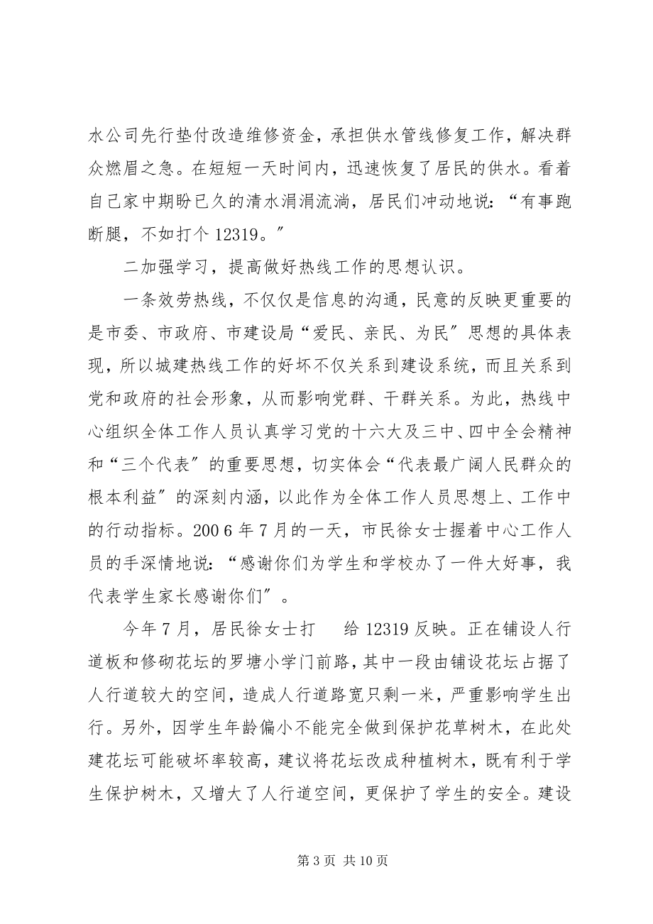 2023年城建热线工作总结.docx_第3页