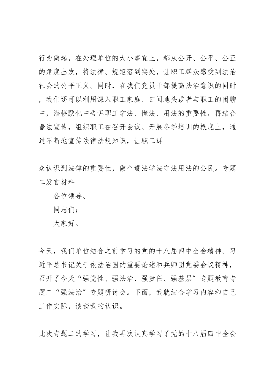 2023年强基层专题讲话材料.doc_第3页