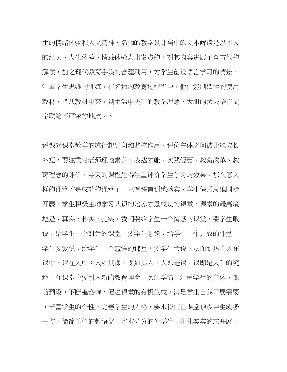 2023年教师个人计划总结新教师培训心得.docx_第2页