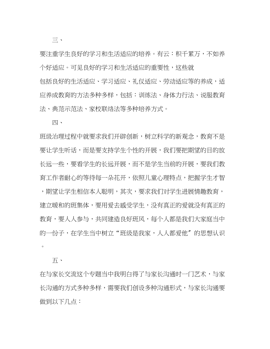 2023年教师个人计划总结新教师培训心得.docx_第3页