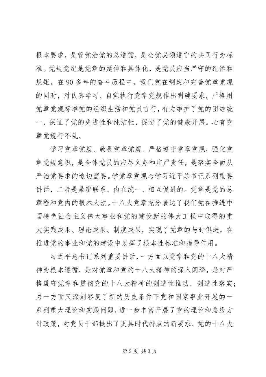 2023年法官“两学一做”学习教育活动心得体会.docx_第2页