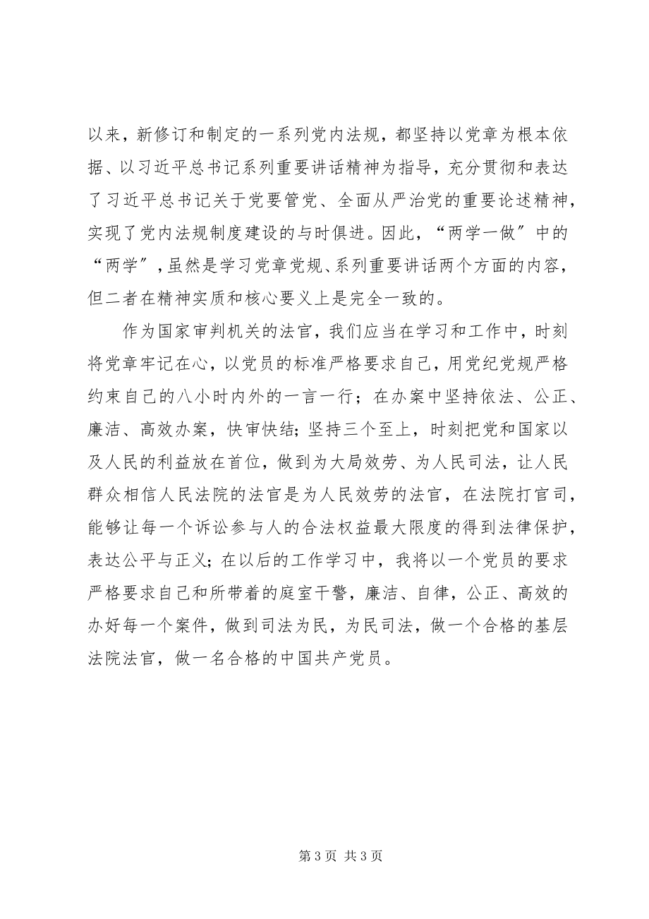 2023年法官“两学一做”学习教育活动心得体会.docx_第3页