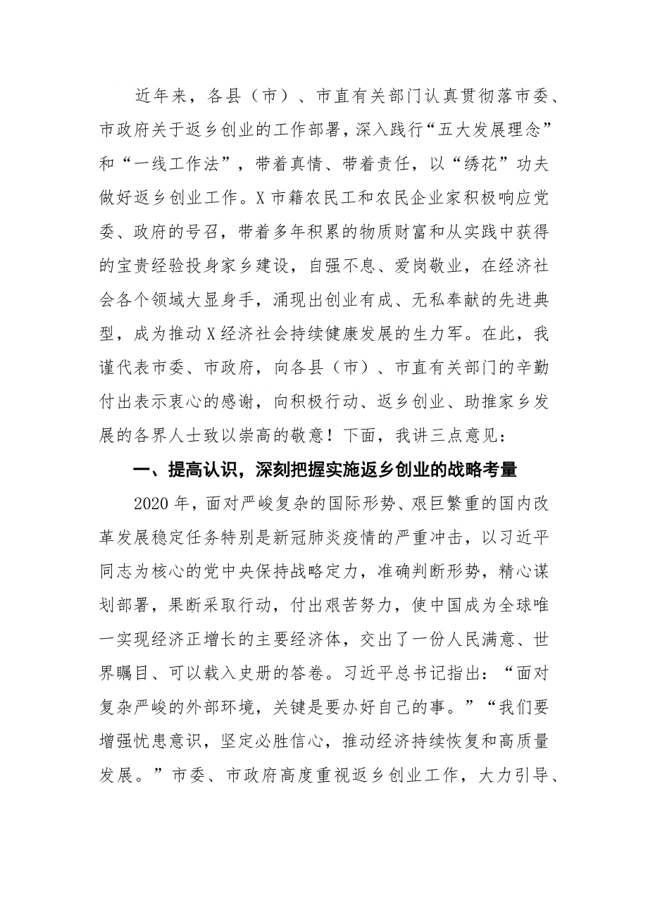 在全市返乡创业工作推进现场会上的讲话 倾情服务筑巢引凤全市返乡创业工作再上新台阶.docx_第2页