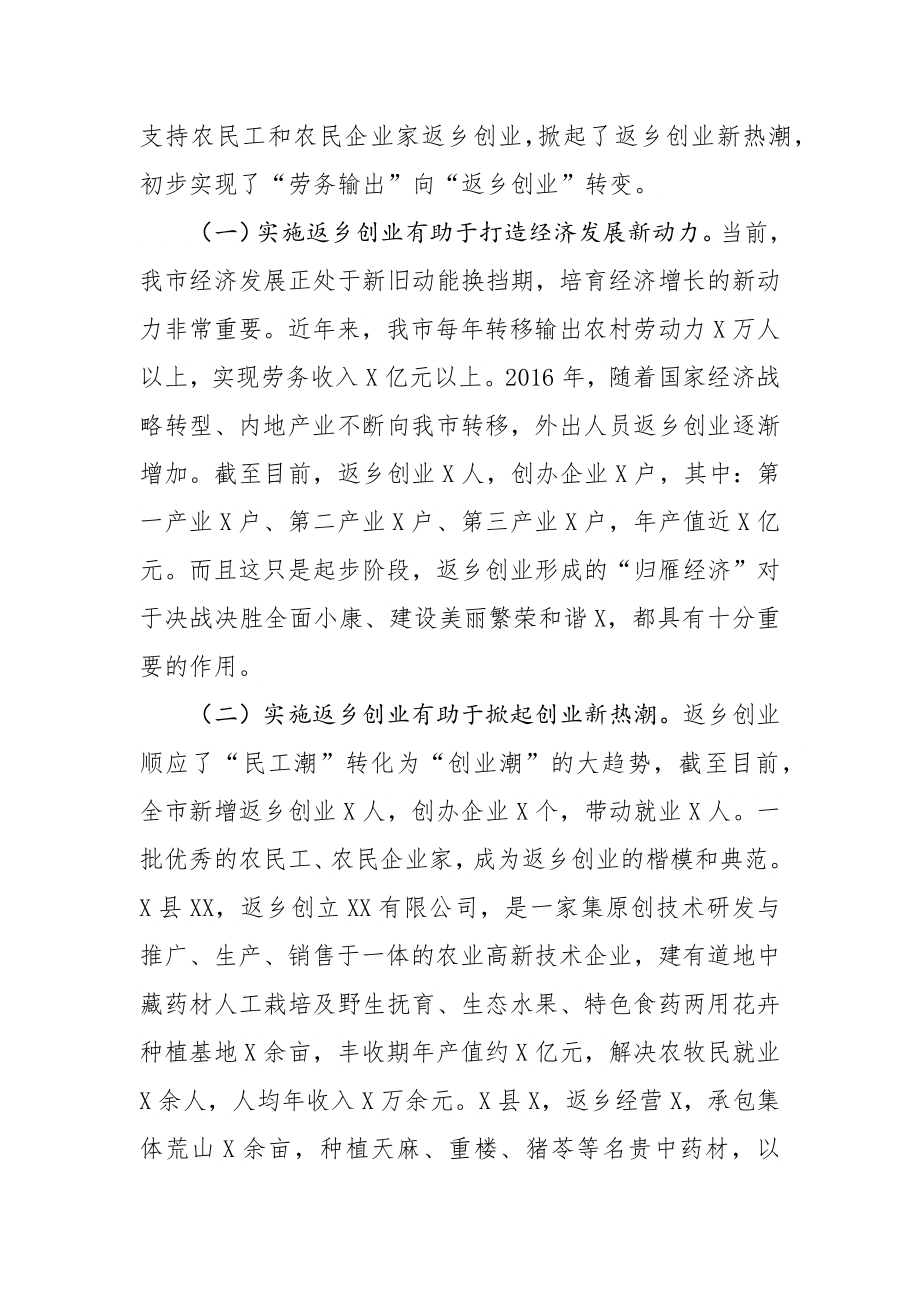 在全市返乡创业工作推进现场会上的讲话 倾情服务筑巢引凤全市返乡创业工作再上新台阶.docx_第3页