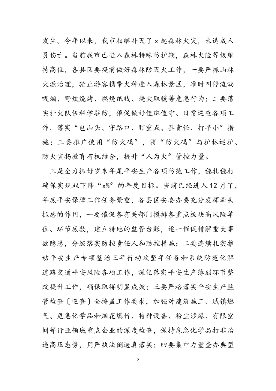 2023年预防今冬明春火灾事故工作会议讲话稿.doc_第2页